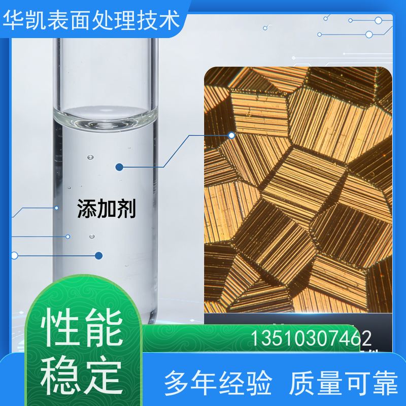 华凯电镀添加剂 化学沉铜药水 8μm/H沉积速率 铜层延展性提升30%