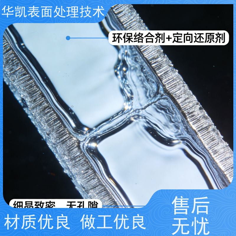华凯电镀添加剂 化学沉铜剂 孔金属化专用 高稳定性槽液