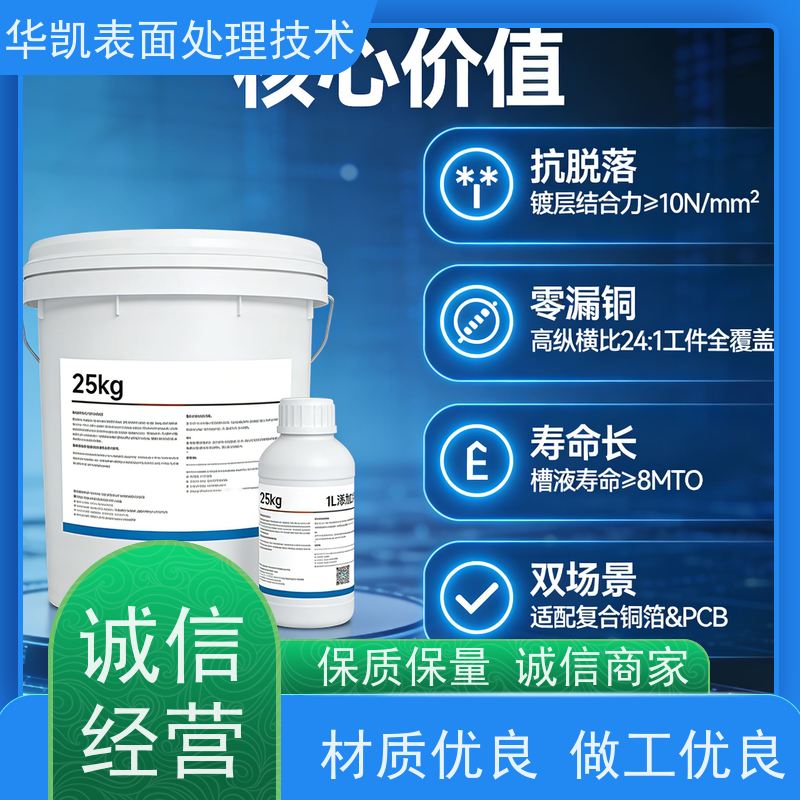 华凯 化学沉铜液 环保材料兼容 工业级品质 极速发货