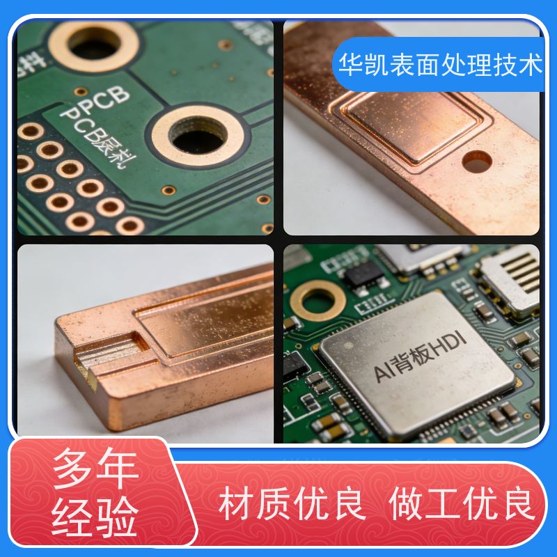 华凯表面处理技术 化学沉铜药水 抗杂质能力强 高稳定环保配方