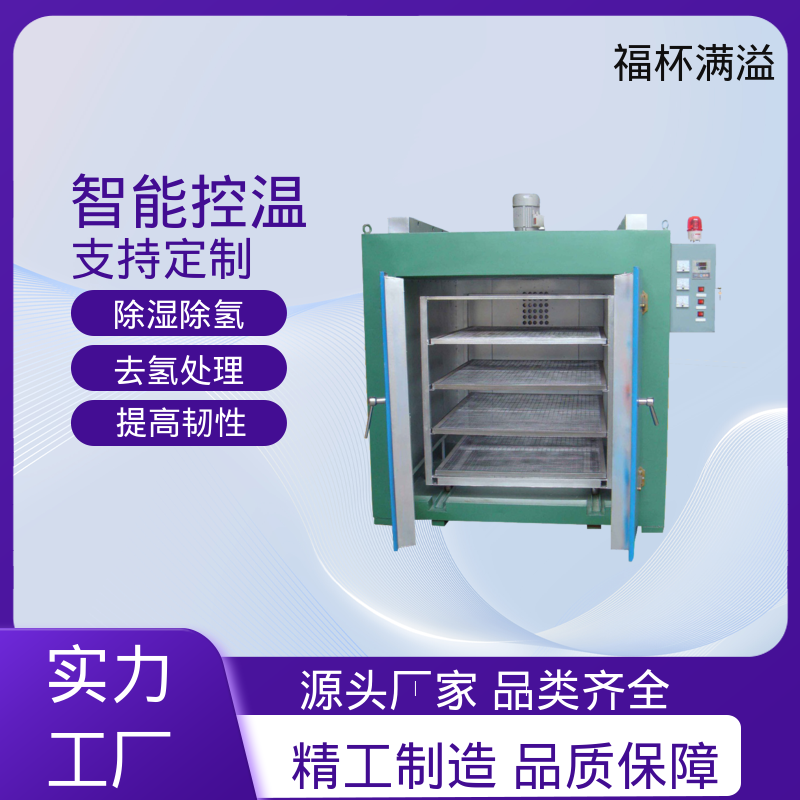 可编程可程序控温 除氢烤箱 使用寿命长 福杯满溢