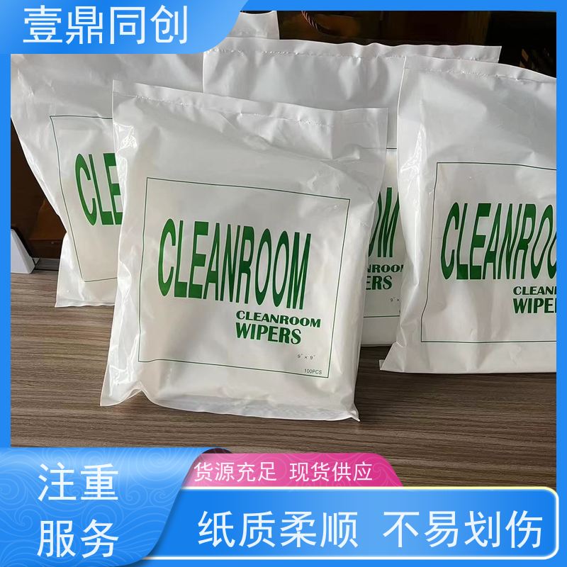 壹鼎同创 9寸 无尘擦拭纸 高效吸水、油污 质地柔软 不起尘