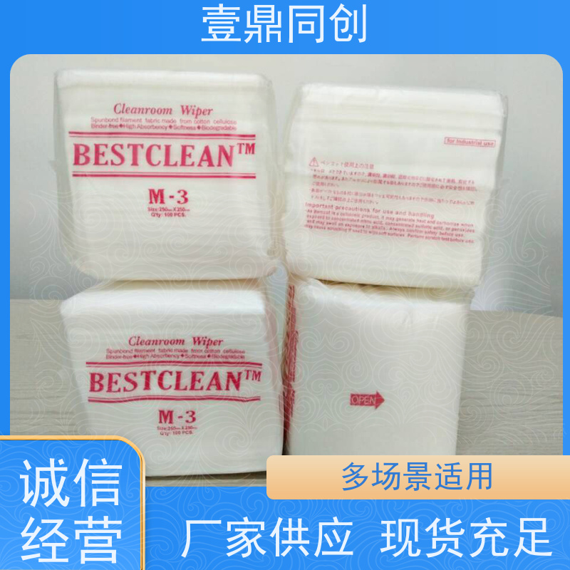 壹鼎同创 9寸 吸油吸水无尘纸 无绒毛 不掉毛屑 一包100片 抗溶性强
