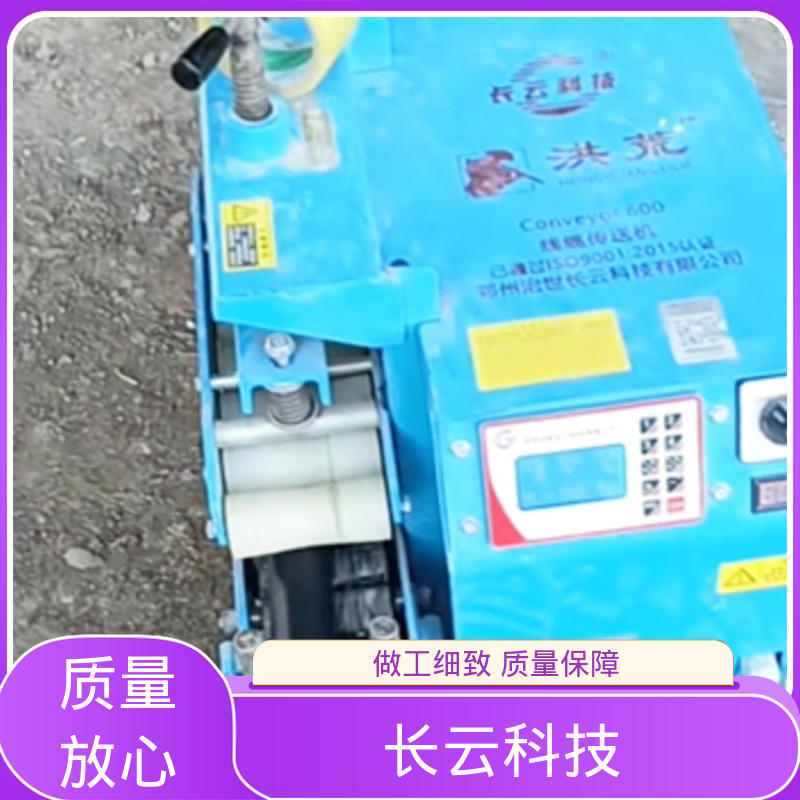 长云科技 电缆输送机选择 洪荒600双电压 无级变速 