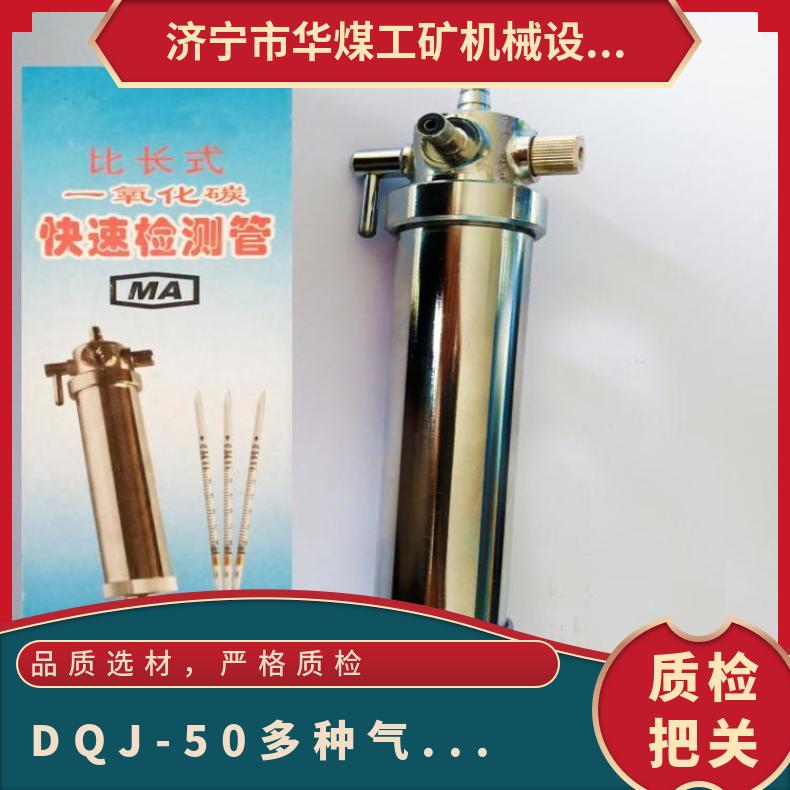 DQJ-50多种气体检测器可与 各种检 测管配合使用