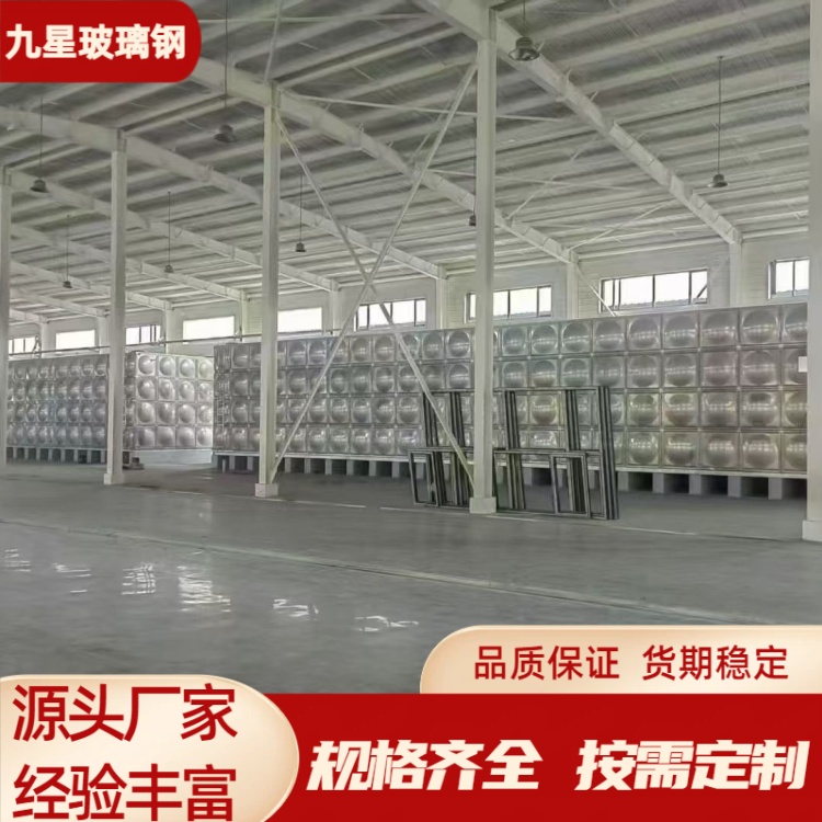 九星 厂家 不锈钢拼装水箱 生活用水消防储存设备 安装快捷易维护