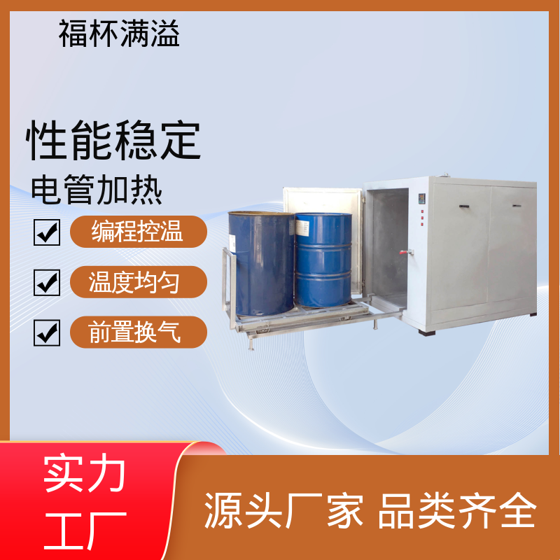 生产工艺精密 油桶预热烘箱 使用寿命长 福杯满溢