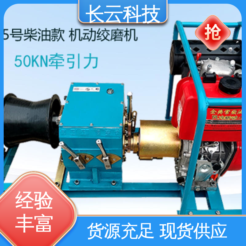长云科技 机动绞磨机采购 响箭5号柴油款 能量充沛 