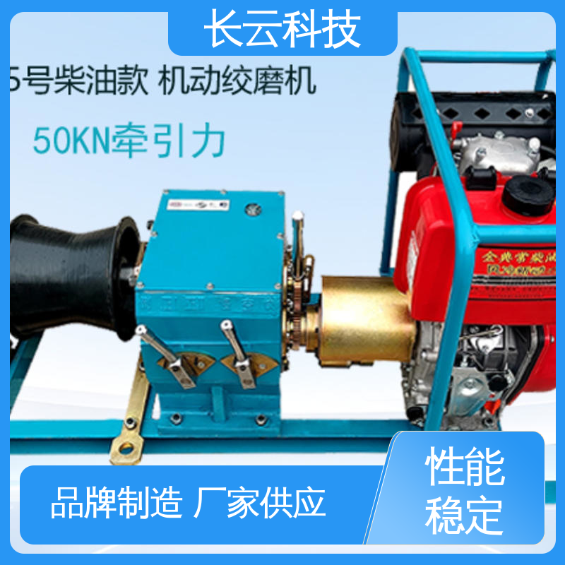长云科技 高速机动绞磨 响箭5号柴油款 制动精准 