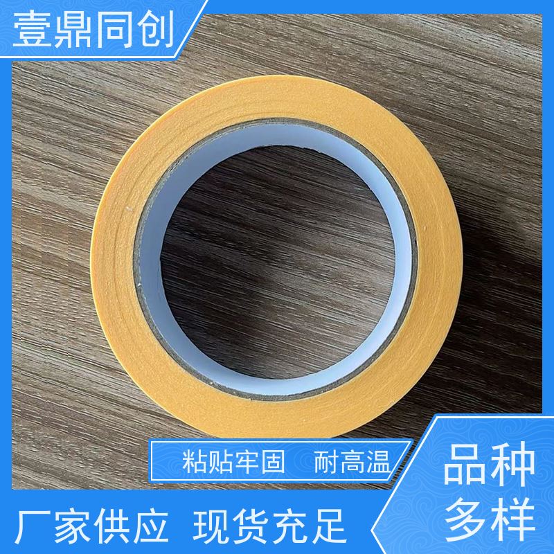 壹鼎同创 美纹胶纸 紧密贴合曲面或不规则表面 材质柔软 操作便捷