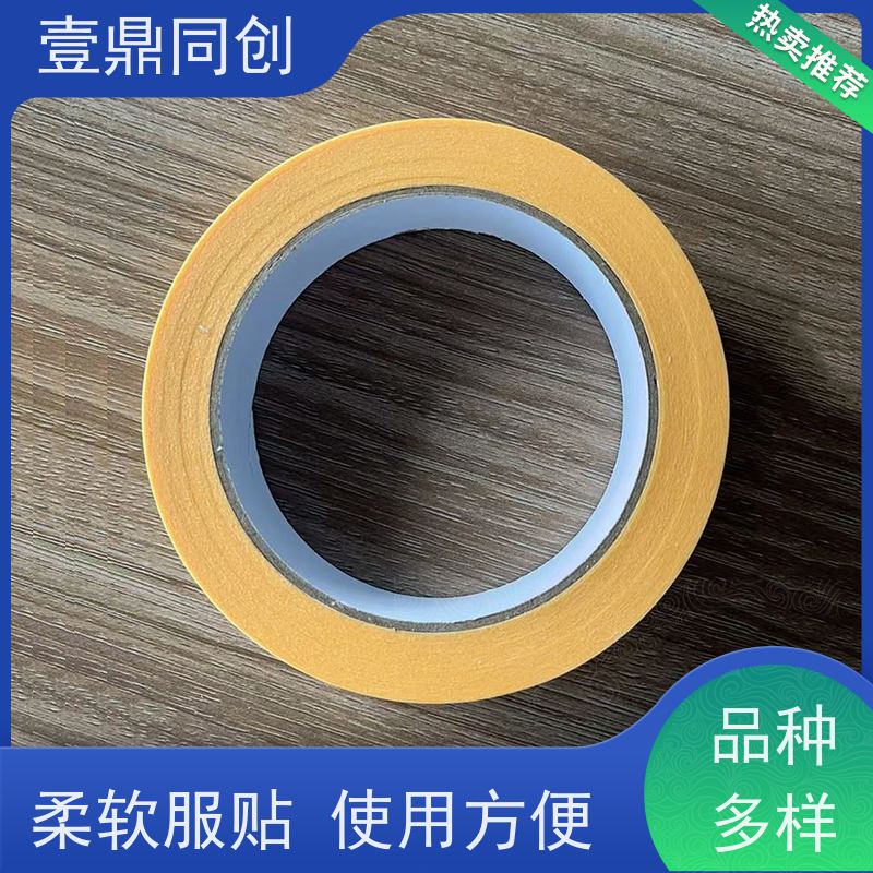 壹鼎同创 美纹胶带 能有效防止渗透 绝缘性能好