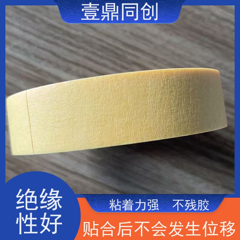 壹鼎同创 美纹胶 贴合不会发生位移 皱纹纸基材 耐高温
