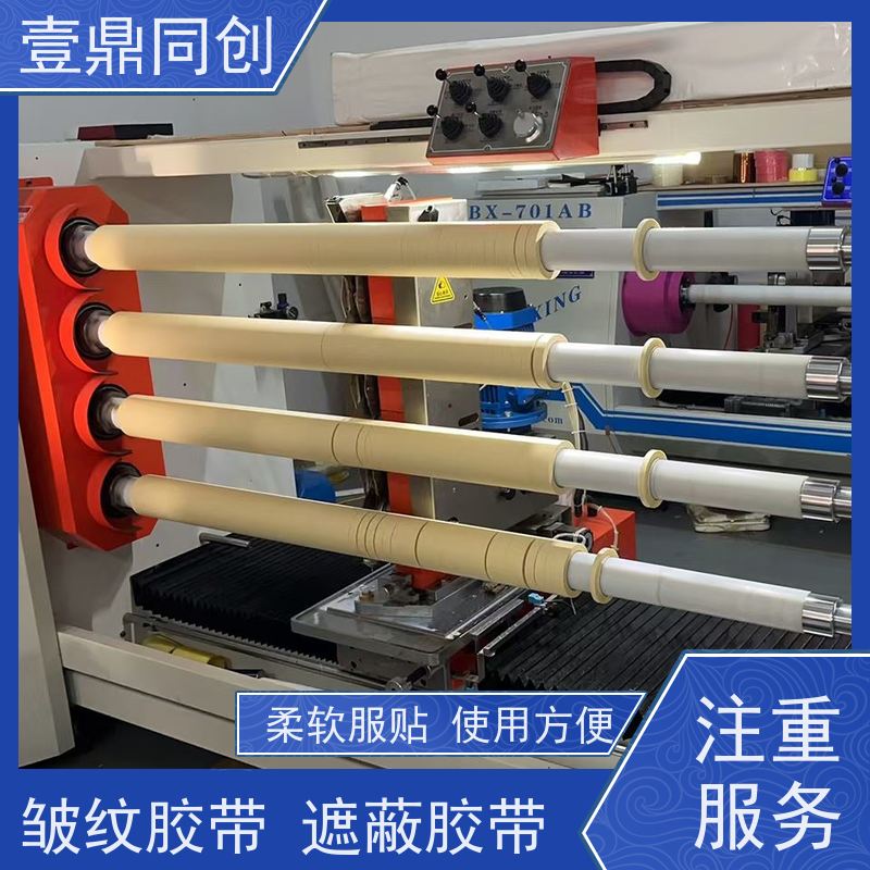 壹鼎同创 美纹胶 粘性好 抗化学溶剂 不易拉断可手撕