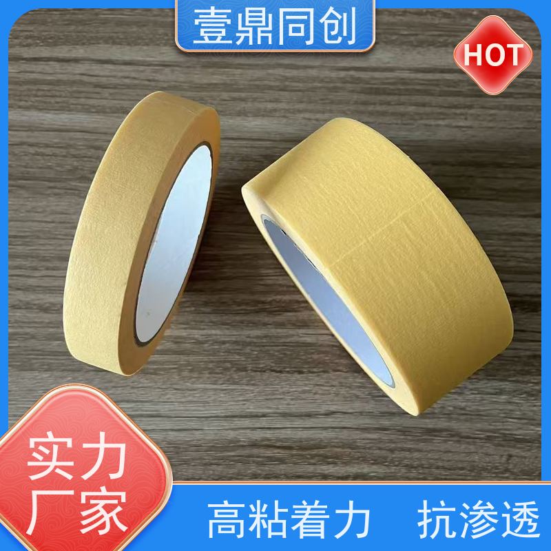 壹鼎同创 美纹纸胶带 切口平整美观 不易拉断可手撕