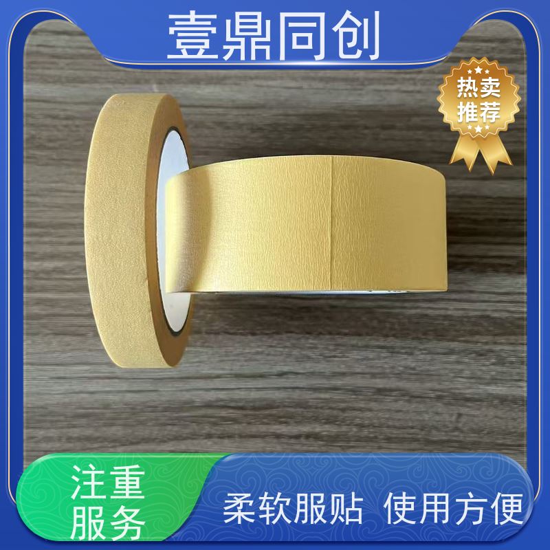 壹鼎同创 黄色美纹胶 贴合不会发生位移 足量足米 不易脱落
