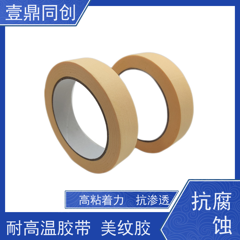 壹鼎同创 耐高温胶带 高粘着力与良好保持力 分切平整洁净