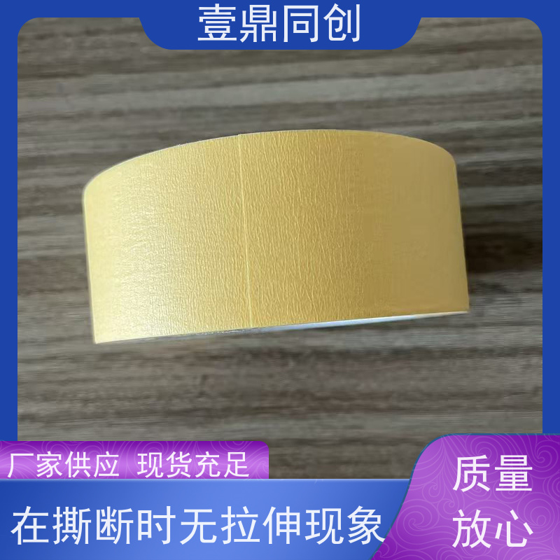 壹鼎同创 遮蔽胶带 631 深黄色 抗腐蚀 皱纹纸基材 耐高温
