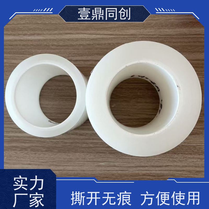 壹鼎同创 产品表面保护膜 撕开无痕 方便使用 韧性强 分切无毛边