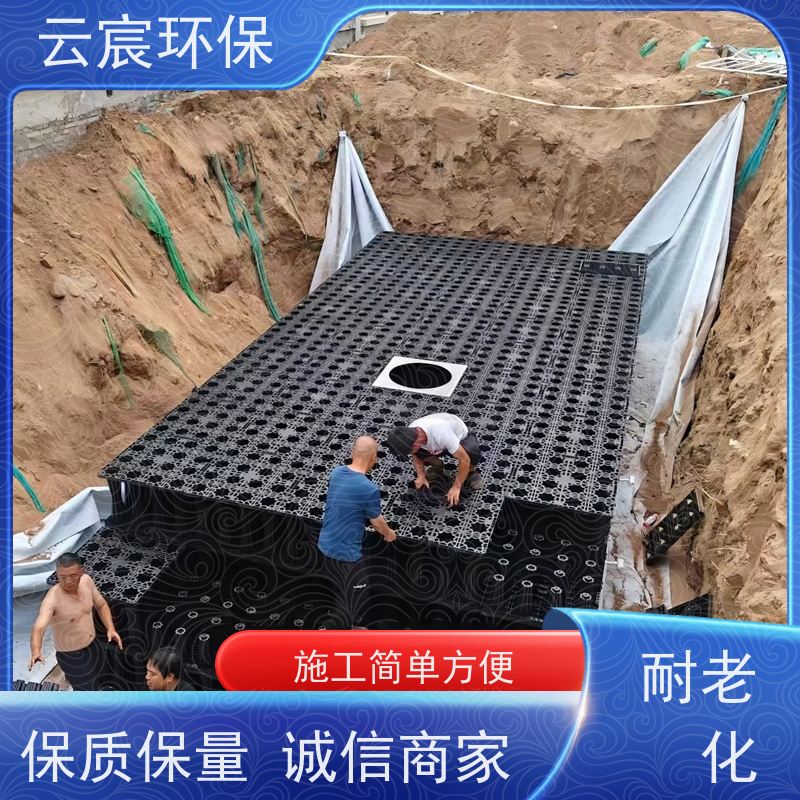 云宸环保 雨水调蓄模块 运输快捷 自由拼接 结构稳定