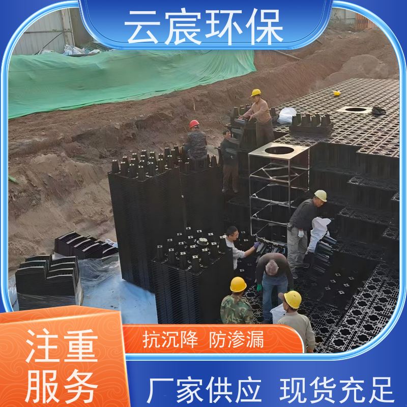 云宸环保 雨水收集模块 施工工期短 底部凹凸状 韧性强