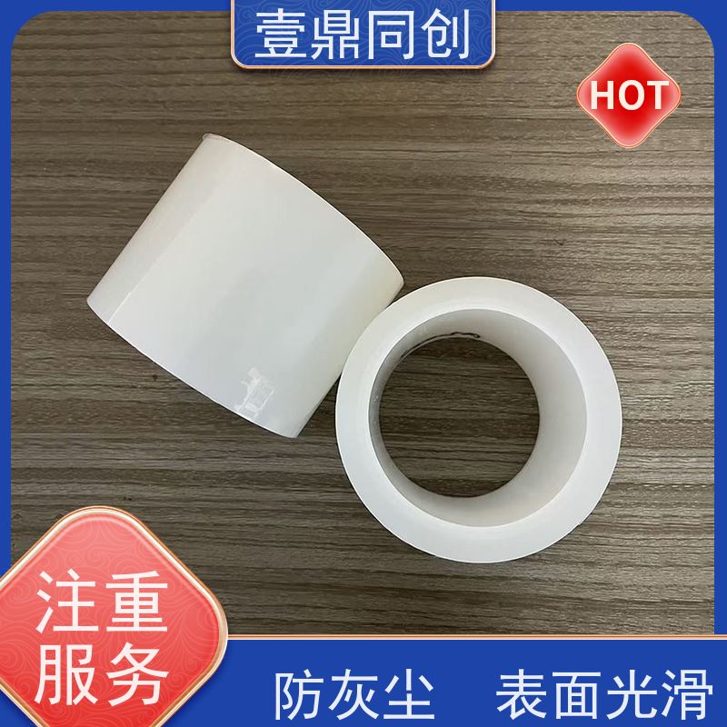 壹鼎同创 PE保护膜 耐磨损 抗腐蚀 防灰尘 表面光滑