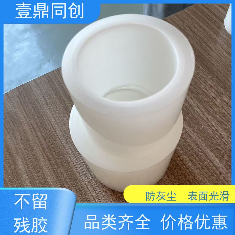 壹鼎同创 电子产品保护膜 耐磨损 抗腐蚀 洁净度高 无划痕