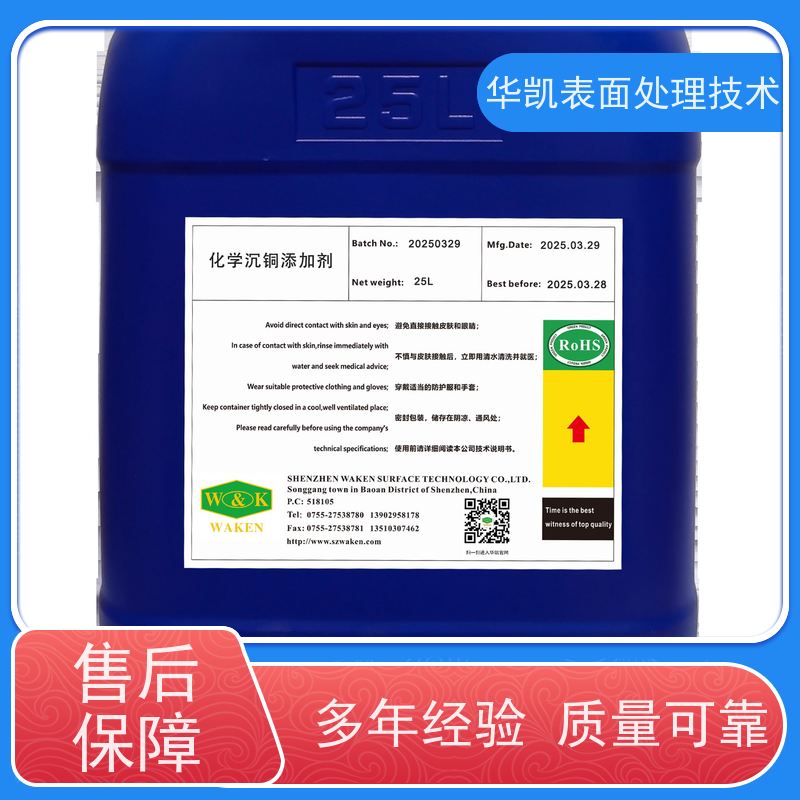 华凯电镀添加剂 化学沉铜药水 5mm厚板穿透方案 高稳定环保配方
