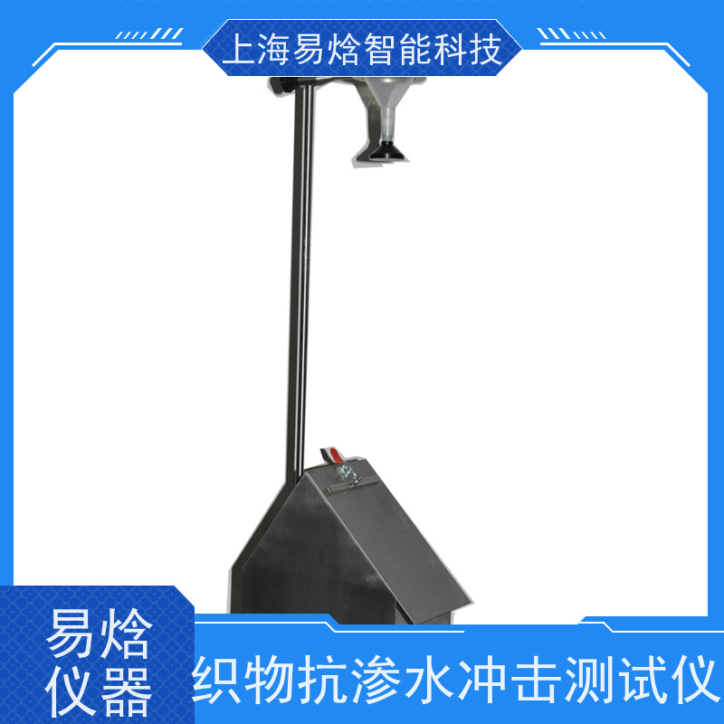 易焓仪器防水性能测试设备 数据稳定可靠 提供技术方案