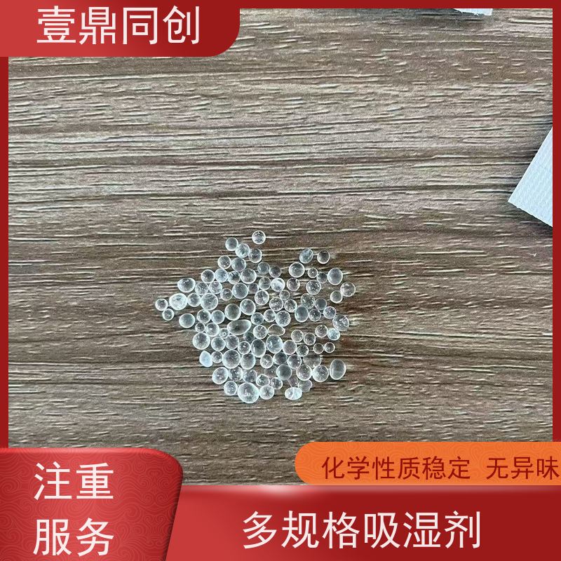 壹鼎同创 干燥剂 机械强度高 不耐碱 无腐蚀性 强力吸湿