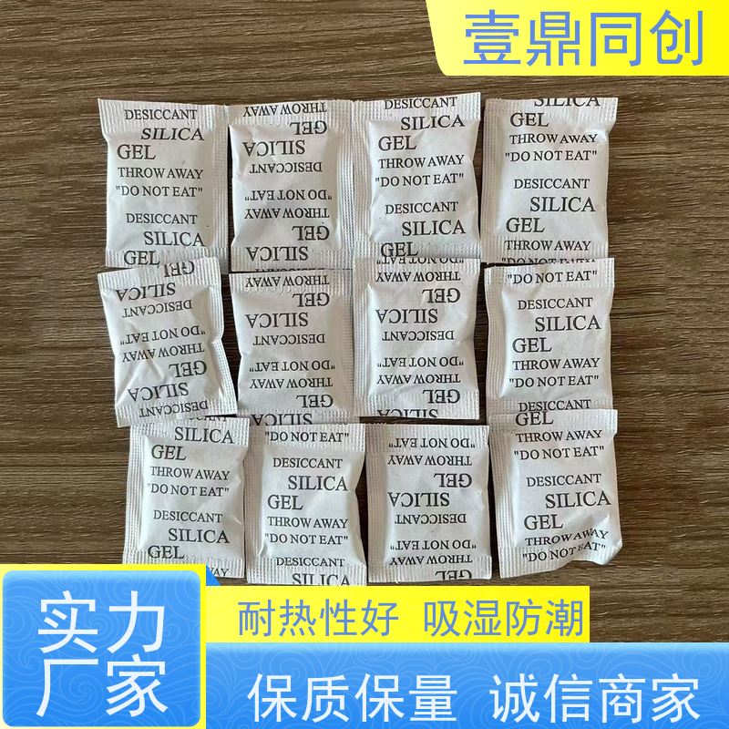 壹鼎同创 干燥剂 防潮防霉 吸附性强 封口处不易散开