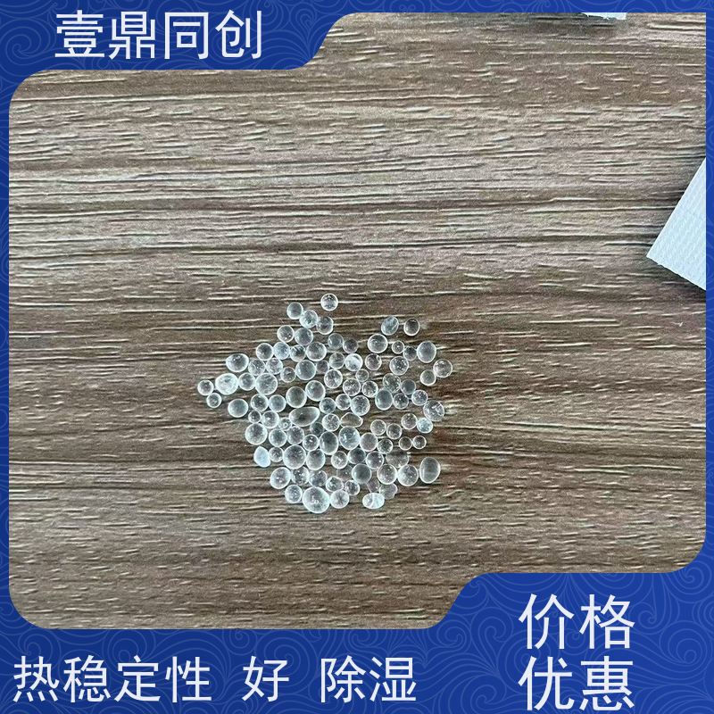 壹鼎同创 干燥剂 安全环保 透明颜色 吸湿能力强