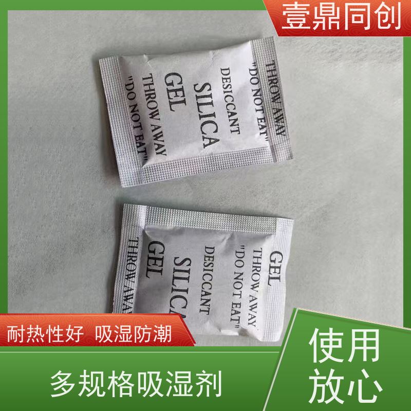 壹鼎同创 干燥剂 开放多孔结构 易于使用和存放