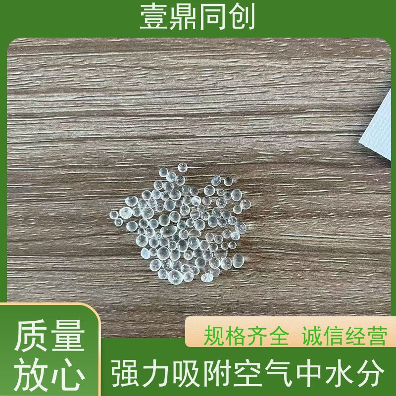 壹鼎同创 环保硅胶干燥剂 透气性好 印刷清晰 易于使用和存放