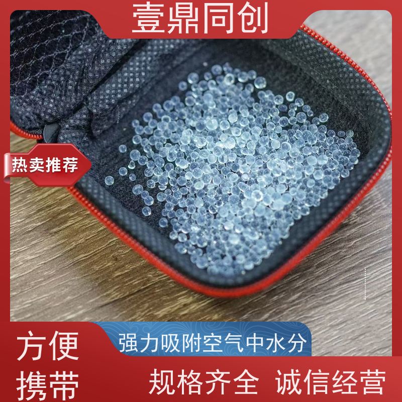 壹鼎同创 防潮珠 吸附性能高 耐酸 使用方便 独立包装