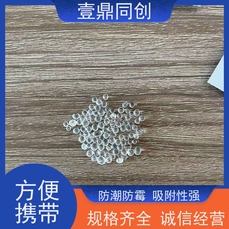 壹鼎同创 防潮珠 能吸附多种物质 产品使用不易损坏