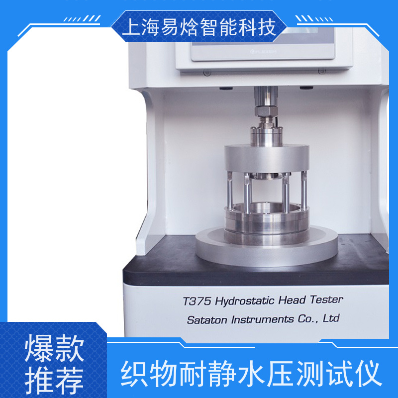 织物静水压试验仪 微电脑控制 高5000mm水柱_易焓仪器