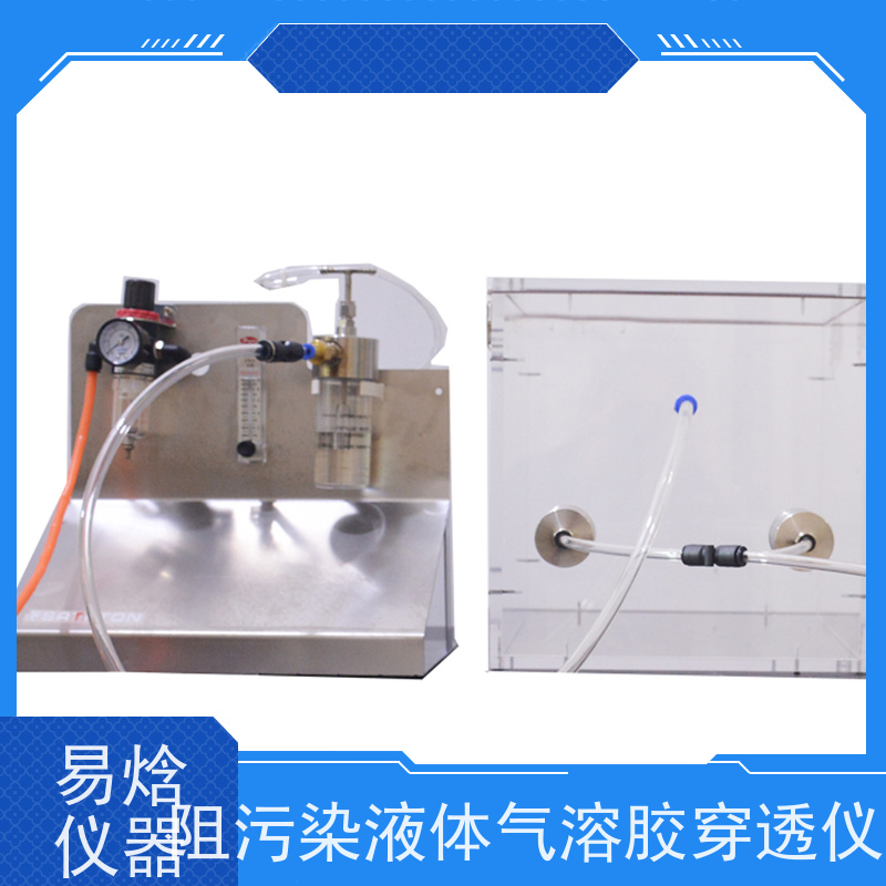 易焓仪器 气溶胶细菌过滤性能检测装置 适用于多种样品 规格多样