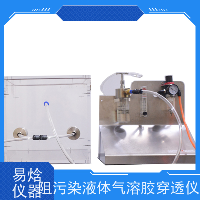 易焓仪器 气溶胶穿透性测试分析系统 实验室专用仪 实验室用