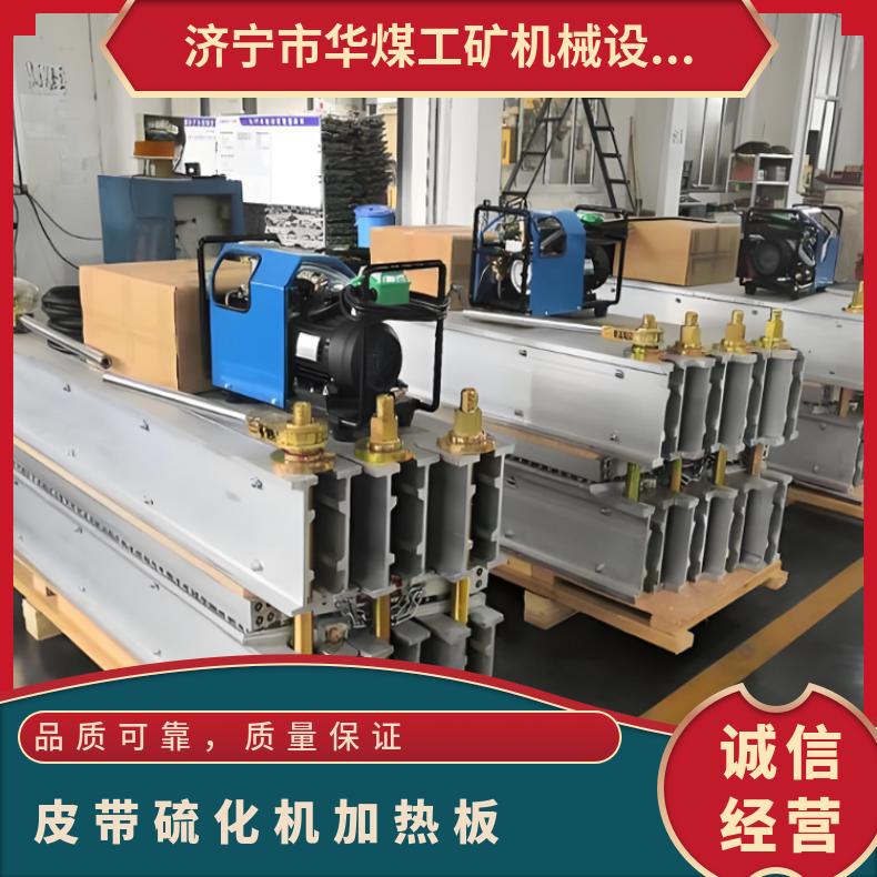 1653X830皮带硫化机加热板轻便型设计配备全自动温控