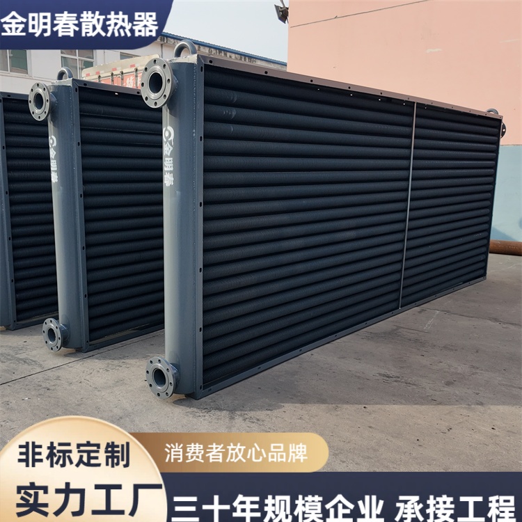 金明春 源头厂家 翅片式换热器 热阻小散热量大 应用广泛