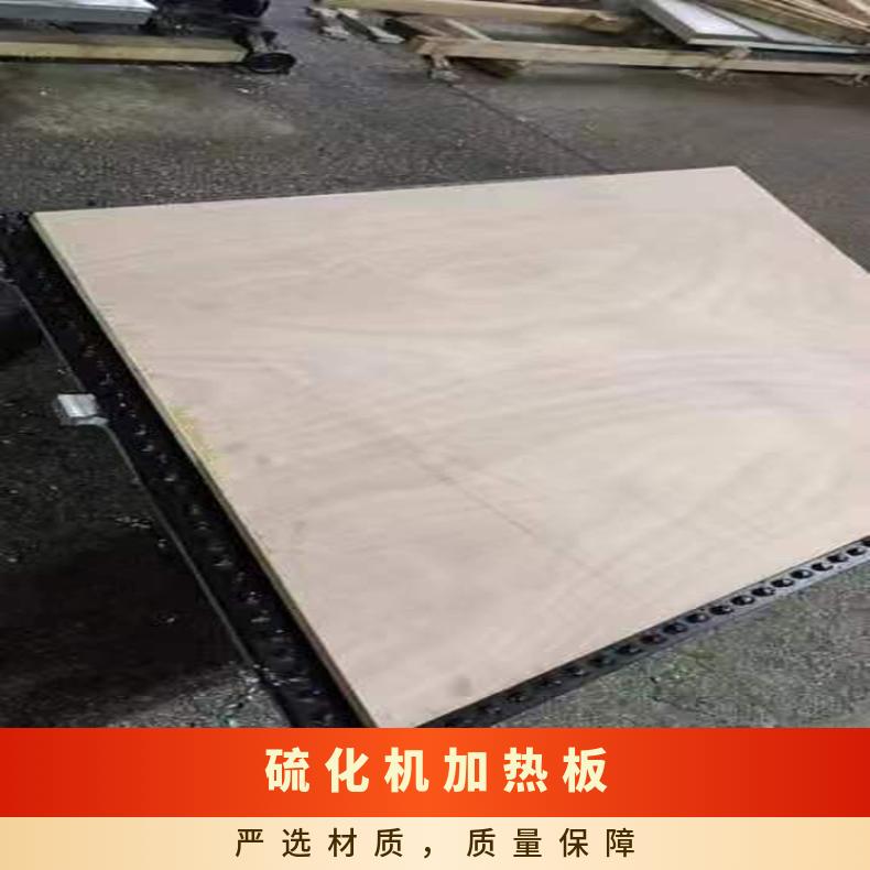 DGLJL1653X880硫化机加热板温度均匀可拆卸维护