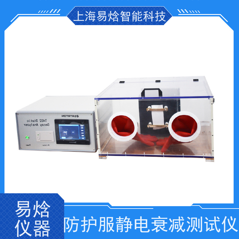 易焓仪器防护服静电性能分析系统 测试结果准确稳定可靠 操作简单