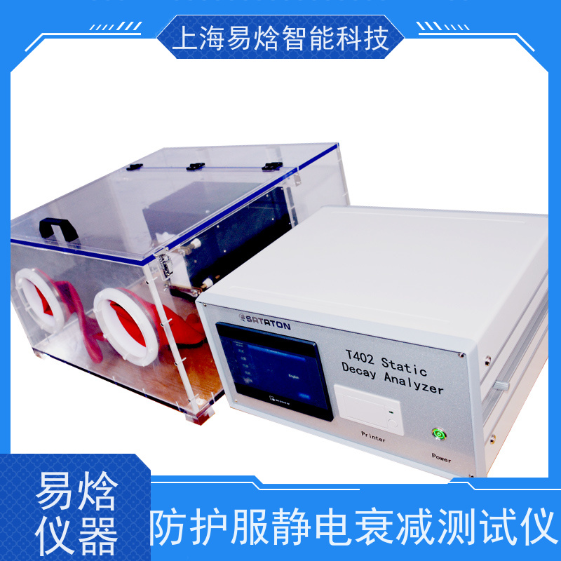 易焓仪器无纺布静电性能检测仪器 满足实验检测需求 发货及时
