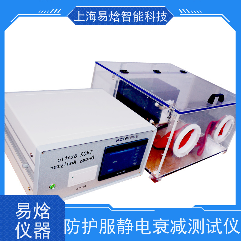 易焓仪器防护服静电测试装置设备 符合行业规范要求 技术支持