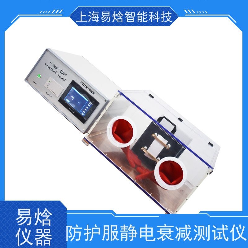易焓仪器无纺布静电衰减试验系统 操作简便快捷高效 测试准确