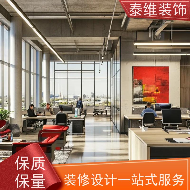 单位办公室装修 口碑好 高效快捷 设计施工一体化服务 泰维装饰