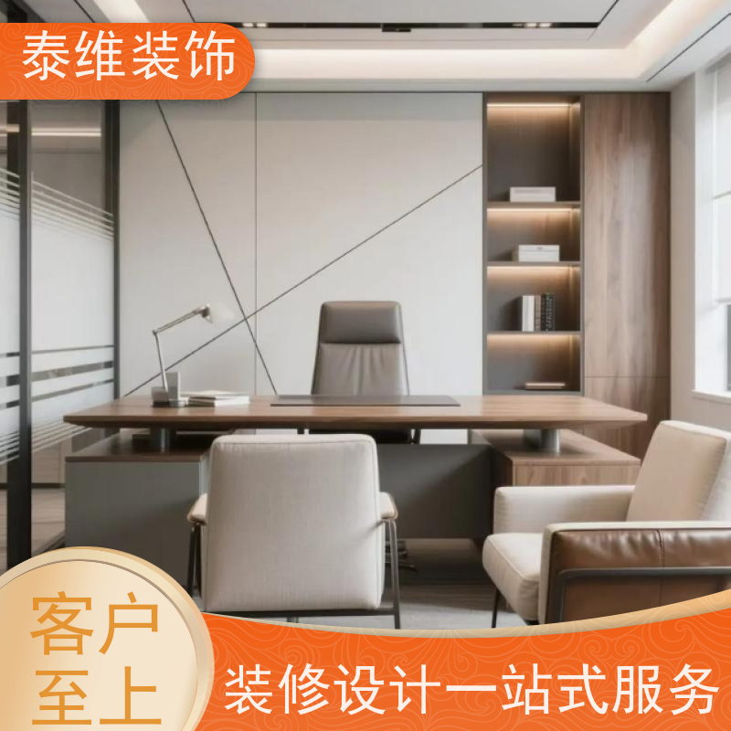企业办公室装修 口碑好 高效快捷 优秀设计师团队 泰维装饰