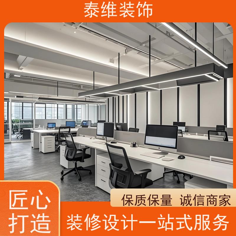 承接写字楼装修 多年经验 品牌用料 装潢定制上门服务 泰维装饰
