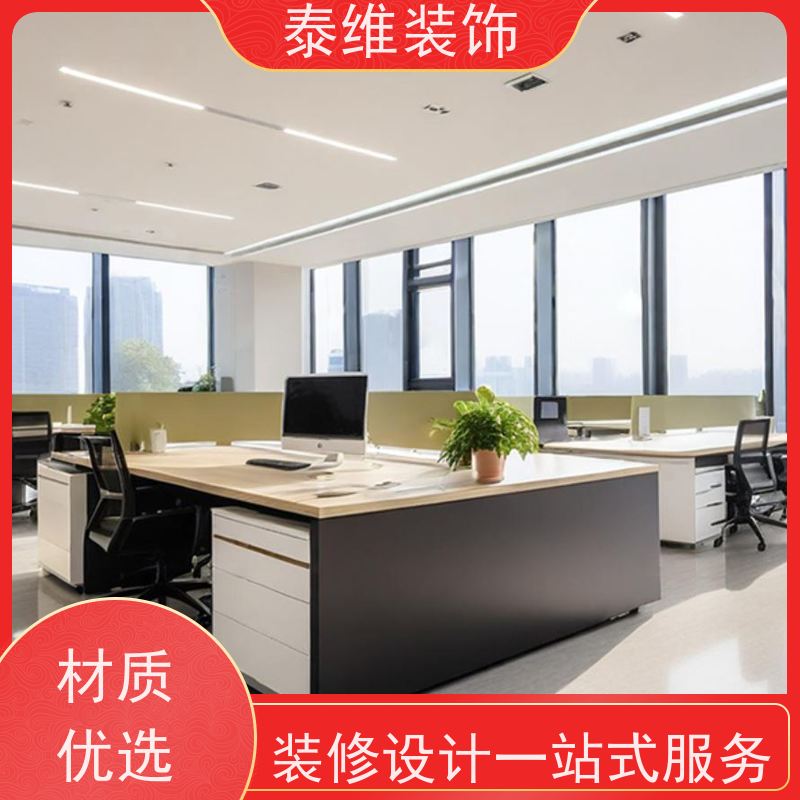 承接写字楼装修 绿色环保材料 省心省力省事 泰维装饰