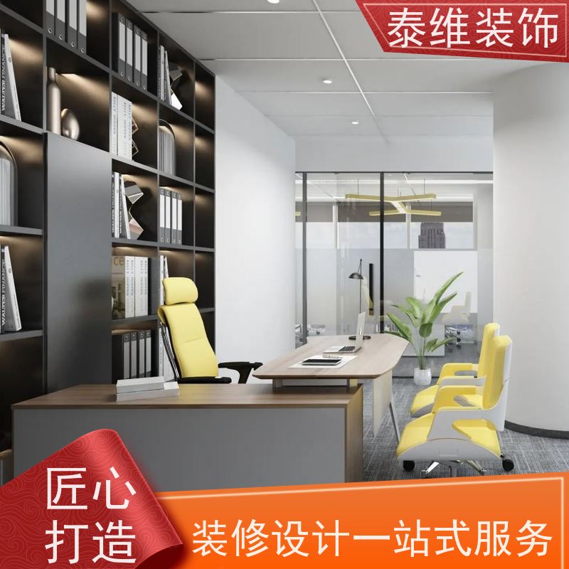 企业单位装修 品质装潢 服务完善 商业空间按需定制 泰维装饰